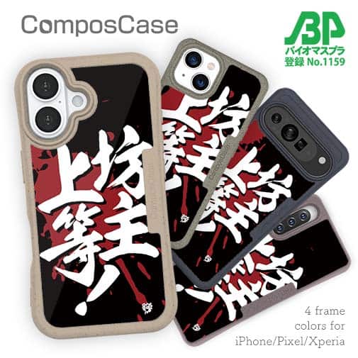 【Compos-Case】【釣りざんまい】坊主上等!