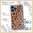 【Compos-Case】アニマル柄(キリン)