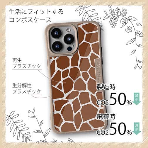 【Compos-Case】アニマル柄(キリン)