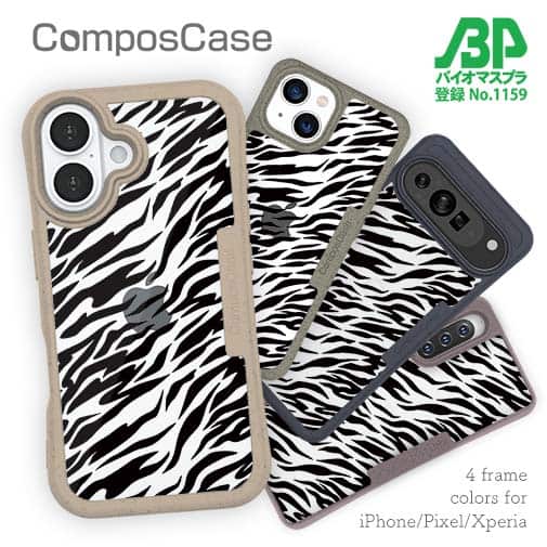 【Compos-Case】アニマル柄(シマウマ)