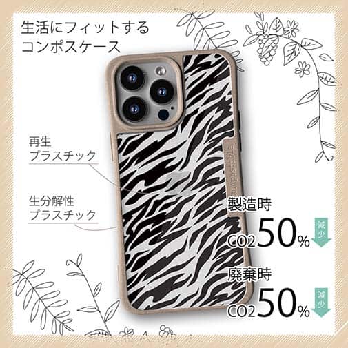 【Compos-Case】アニマル柄(シマウマ)