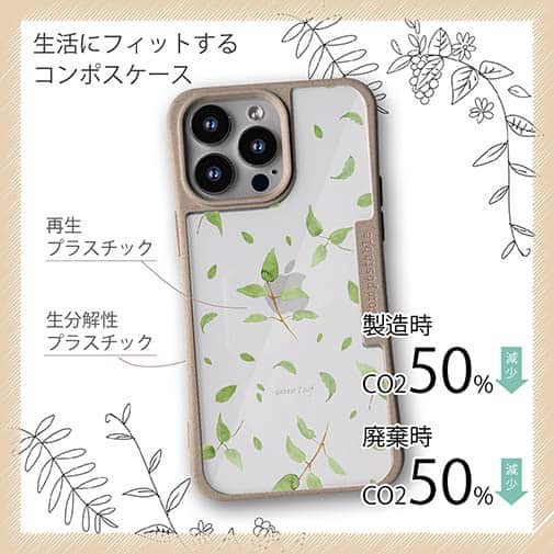 【Compos-Case】木の葉