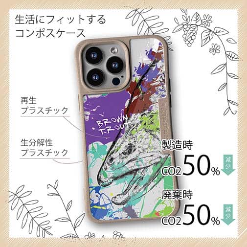 【Compos-Case】ブラウントラウト ペンキペイント