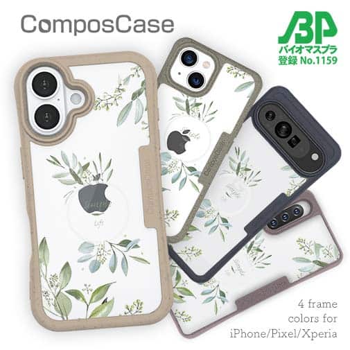 【Compos-Case】シンプルライフ