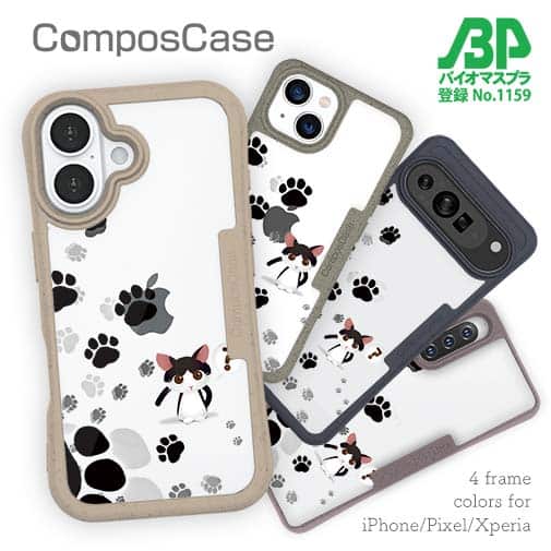 【Compos-Case】誰の足跡?