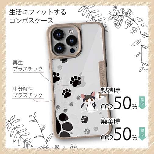 【Compos-Case】誰の足跡?