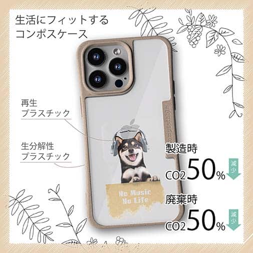 【Compos-Case】黒柴だってNo Music No Life