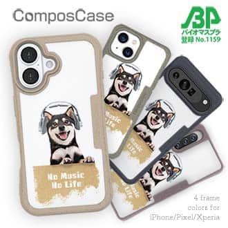 【Compos-Case】黒柴だってNo Music No Life