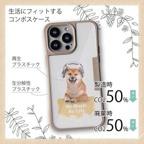 【Compos-Case】柴犬だってNo Music No Life