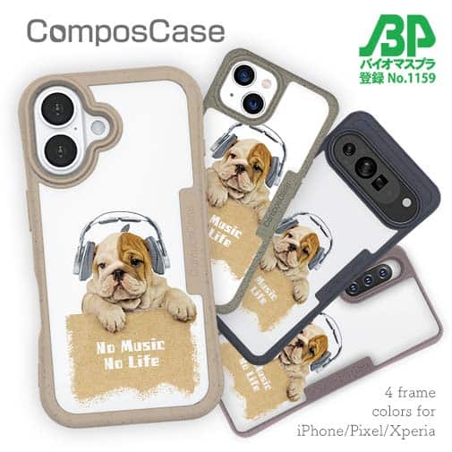 【Compos-Case】ブルドッグだってNo Music No Life