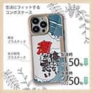 【Compos-Case】俺じゃない潮が悪い