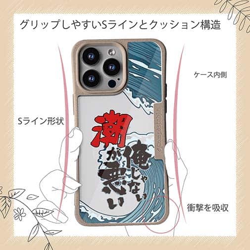 【Compos-Case】俺じゃない潮が悪い