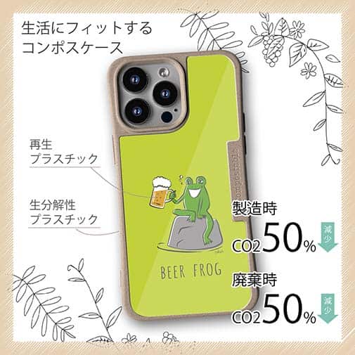 【Compos-Case】ビアガエル(wakat)