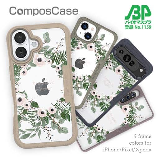 【Compos-Case】ホワイトリース