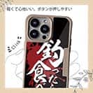 【Compos-Case】【釣りざんまい】釣ったら食べる