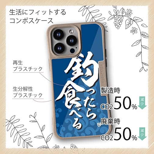 【Compos-Case】【釣りざんまい】釣ったら食べる 波飛沫バージョン