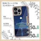 【Compos-Case】月明かりの道