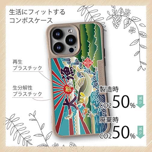 【Compos-Case】赤ワイン　大漁旗スマホケース　鮎（アユ）