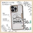 【Compos-Case】マグロ