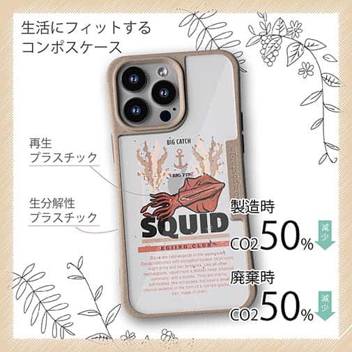 【Compos-Case】SQUID（イカ）