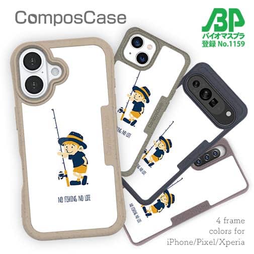 【Compos-Case】【釣りざんまい】釣りに行きたい少年