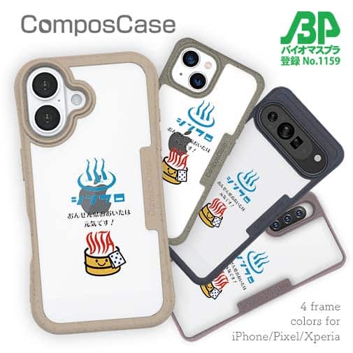 【Compos-Case】おんせん県おおいた+シンクロ