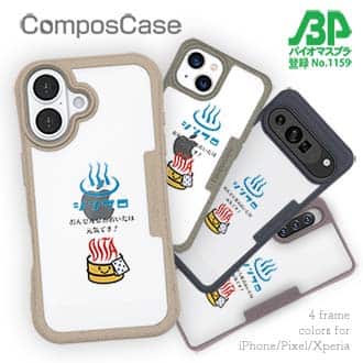 【Compos-Case】おんせん県おおいた+シンクロ