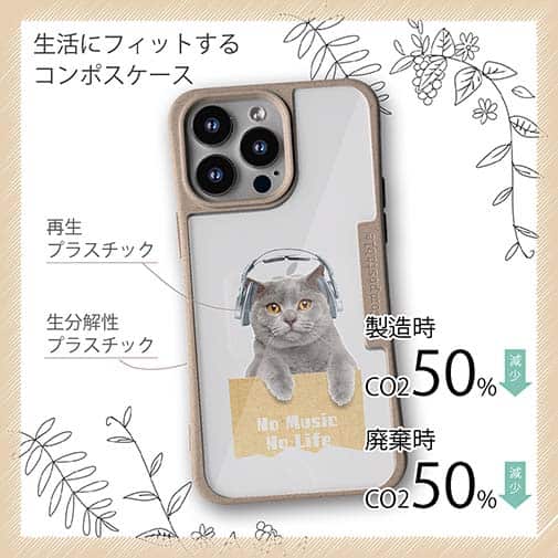 【Compos-Case】ブリティッシュだってNo Music