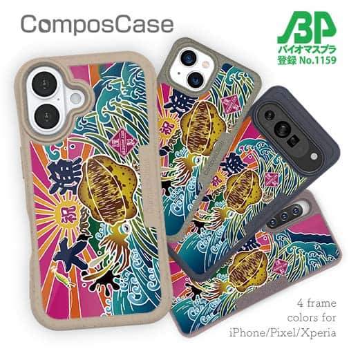 【Compos-Case】赤ワイン　大漁旗スマホケース　アオリイカ