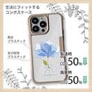 【Compos-Case】青い花 嬉しいニュース