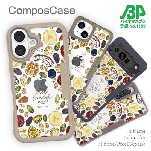 【Compos-Case】朝食にグラノールを…