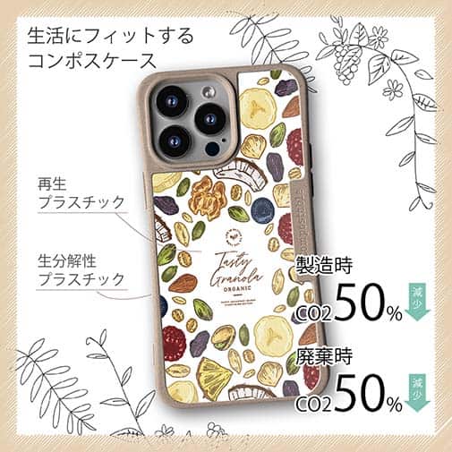 【Compos-Case】朝食にグラノールを…