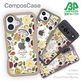 【Compos-Case】朝食にグラノールを…