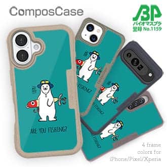 【Compos-Case】【釣りざんまい】ルアーとシロクマさん
