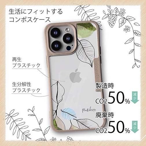 【Compos-Case】プランツデザイン No.1