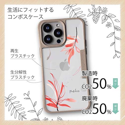【Compos-Case】プランツデザイン No.2