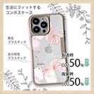 【Compos-Case】プランツデザイン No.4