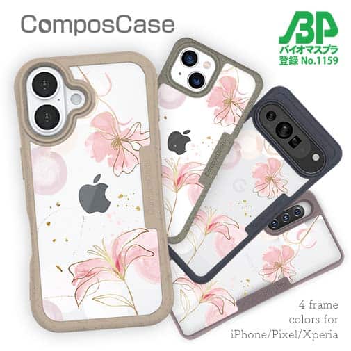 【Compos-Case】プランツデザイン No.4