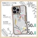 【Compos-Case】プランツデザイン No.6