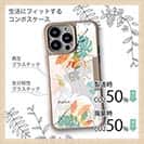 【Compos-Case】プランツデザイン No.7