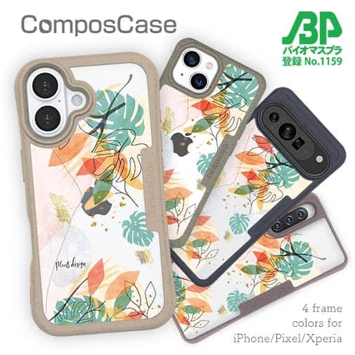 【Compos-Case】プランツデザイン No.7