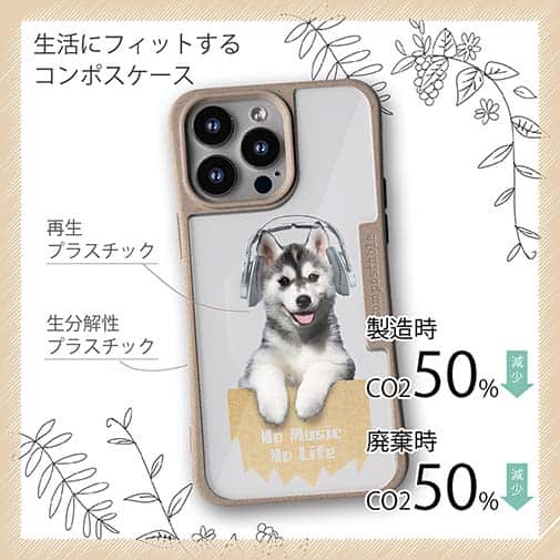 【Compos-Case】ハスキーだってNo Music