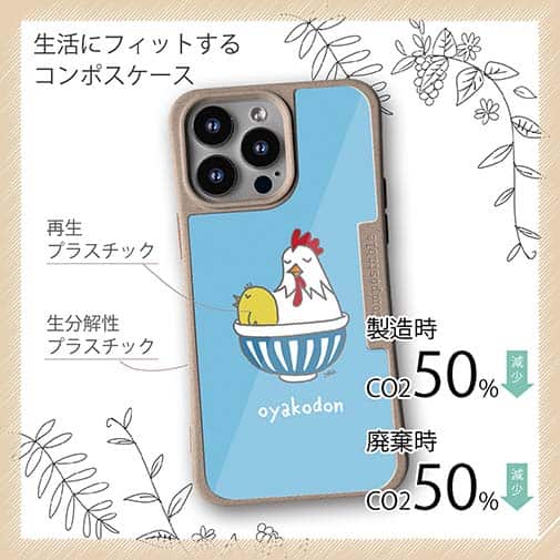 【Compos-Case】親子丼だけども(wakat)