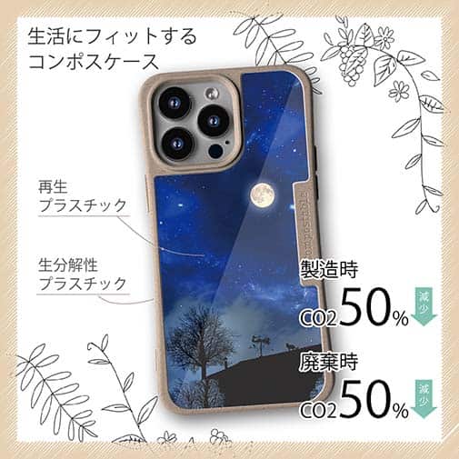 【Compos-Case】星の下の猫