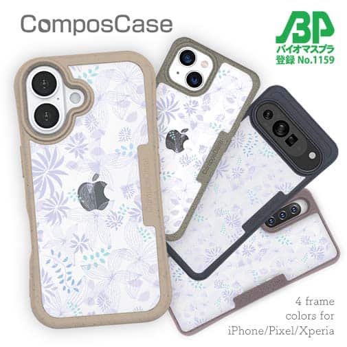 【Compos-Case】春花＆夏花 パープル＆ライトパープル