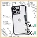 【Compos-Case】コンポスケース iPhone14 Pro専用
