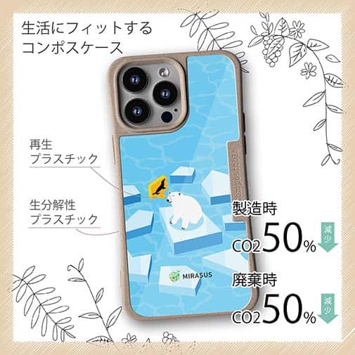 【Compos-Case】【MIRASUS】シロクマを救え！