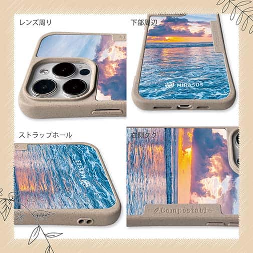 【Compos-Case】【MIRASUS】綺麗な風景を残そう！