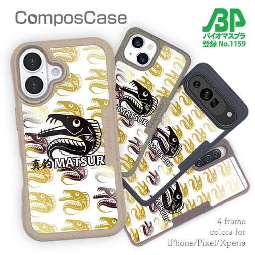 【Compos-Case】【PROGRE】MATSURI(真釣)
