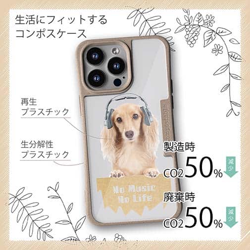 【Compos-Case】ダックスロングヘアだってNo Music No Life